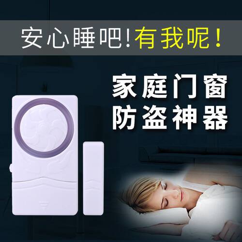 正品家用门窗防盗报警器酒店房门窗户防小偷门磁报警器开门提醒器