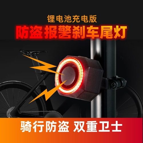 自行车电动车尾灯震动防盗报警器遥控寻车行刹车警示安全夜骑智能