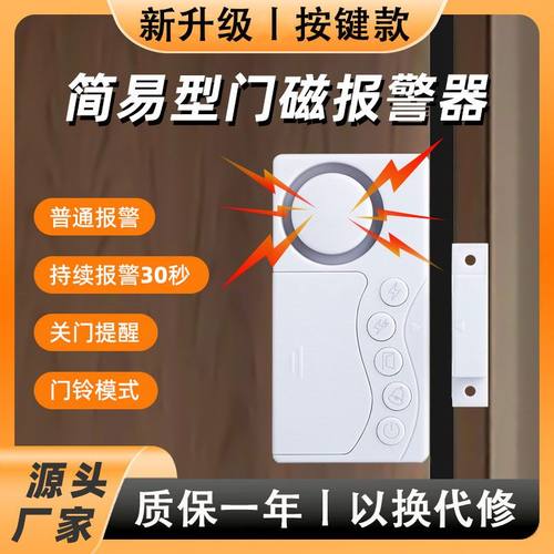 家用门窗防盗报警器门磁无线开关房门窗户开门提示器防贼小偷神器