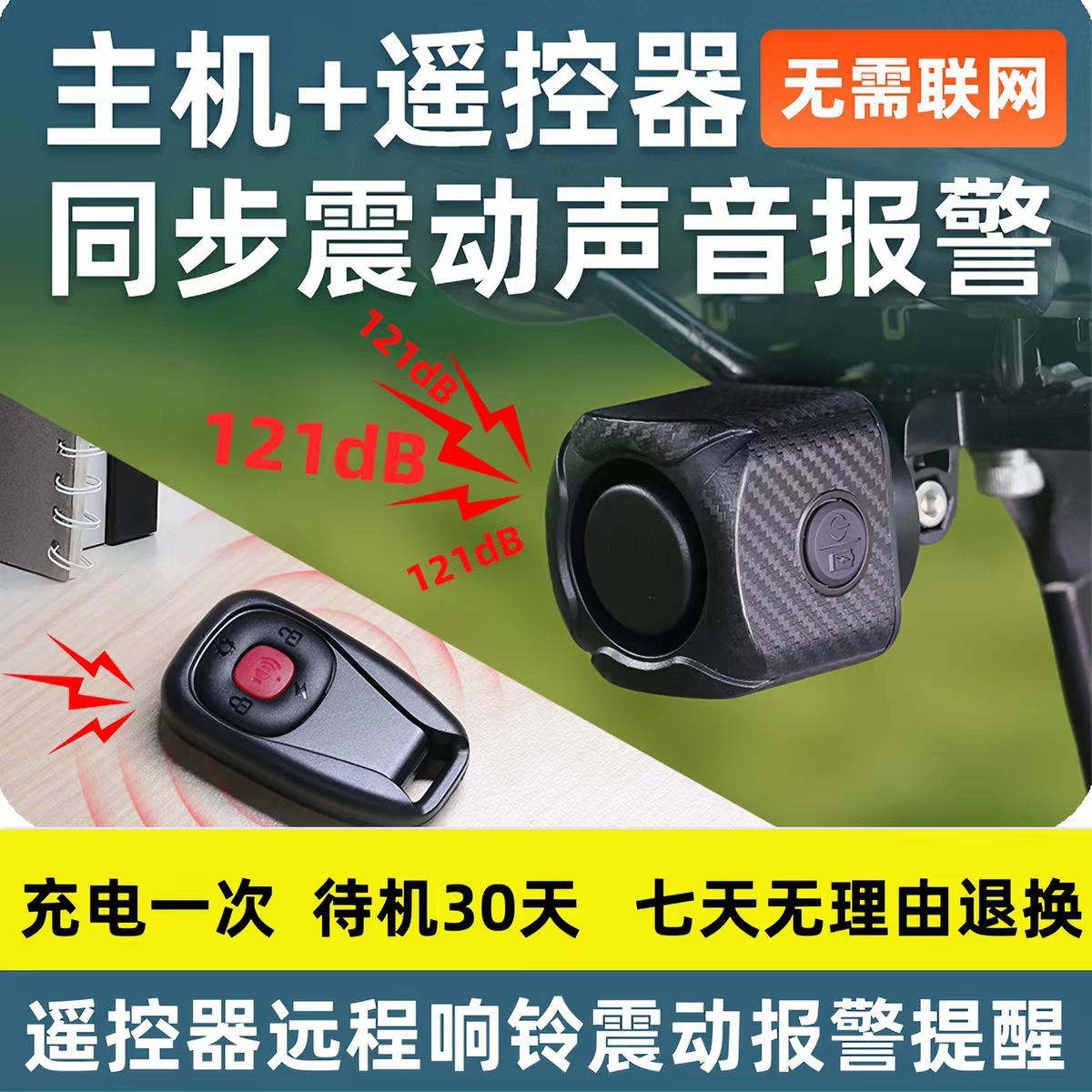 双向车辆防盗报警器远距离通知遥控器电动车自行车摩托车充电款
