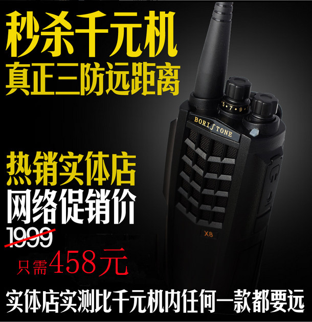 三防堡利斯通X8对讲机民用50大功率8W远距离防水户外军工手台