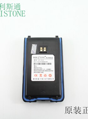 原装堡利斯通BR3潜水舰/BS-X6X8/BT5时尚/B08驱逐舰对讲机电池