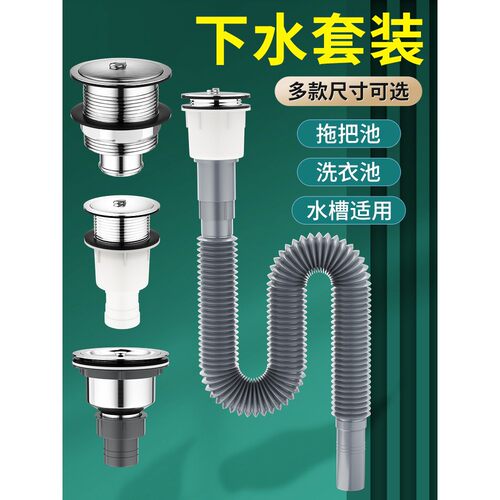 拖把池下水管全套配洗衣池件不锈