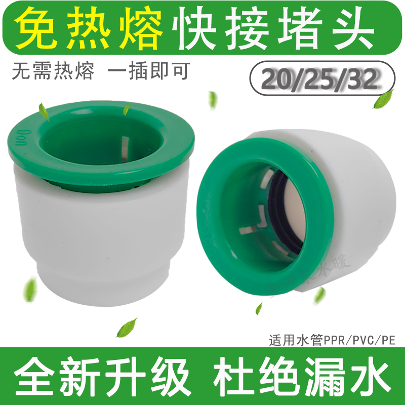 ppr免热熔快接堵头4分6分1寸20管帽堵帽25封头水管快插接头管堵32
