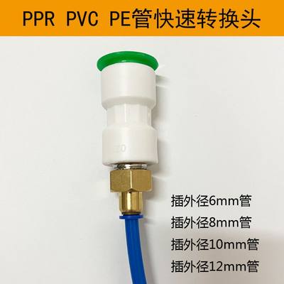 ppr20/25管快速接头水管活接头转接开槽水管转换头4分转2分快插头