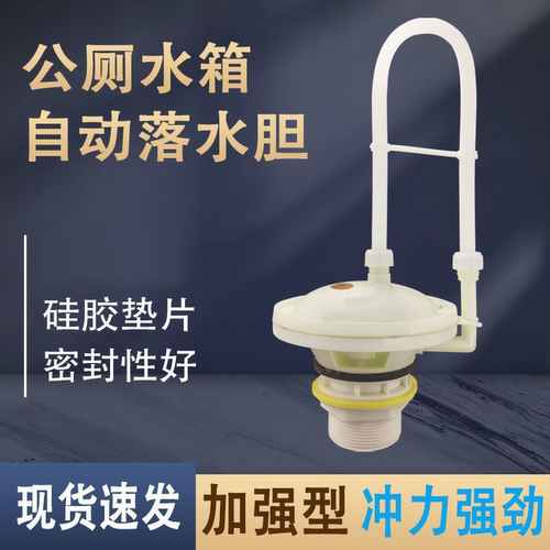 40/50自动落水胆学校公厕自动冲水阀高位水箱自动冲水器水箱配件