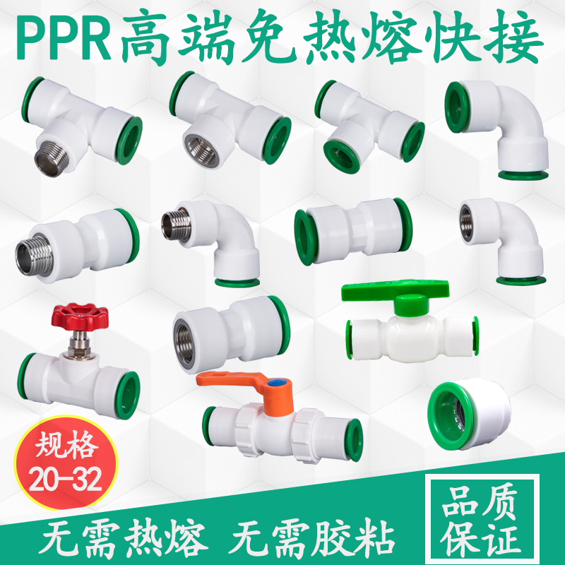 ppr快速接头热熔内外三通球阀