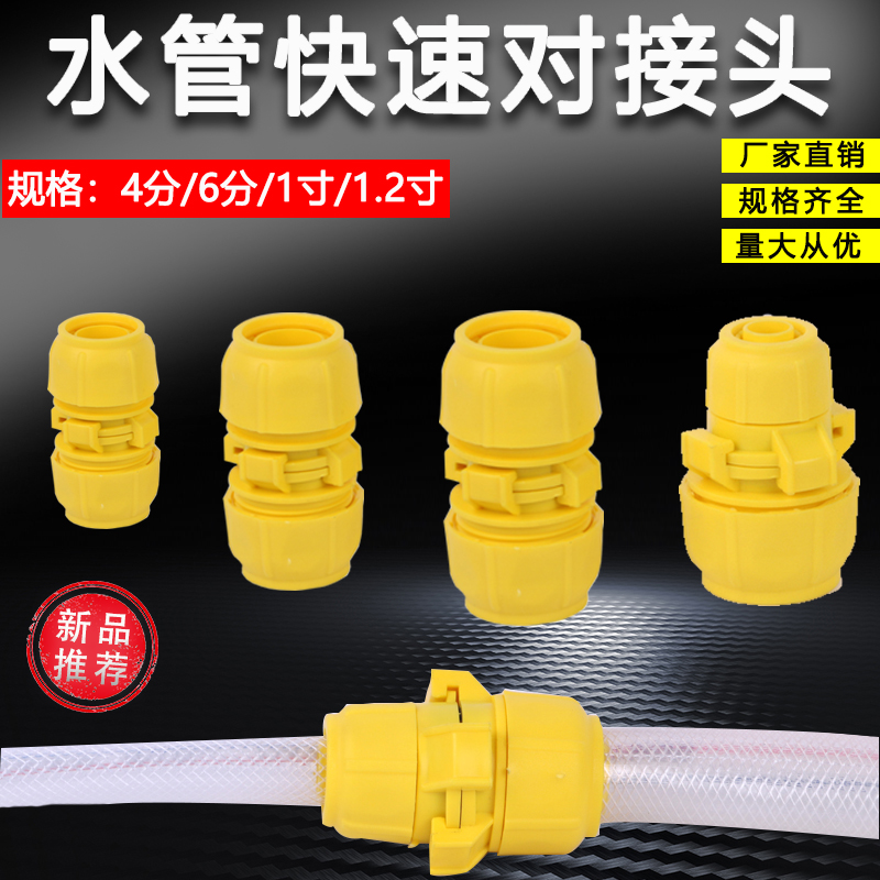 软管万能对接头1.2寸1寸6分4分