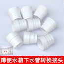 41大小管蹲坑配件 蹲便器塑料水箱下水管转接头排水管变径接头47