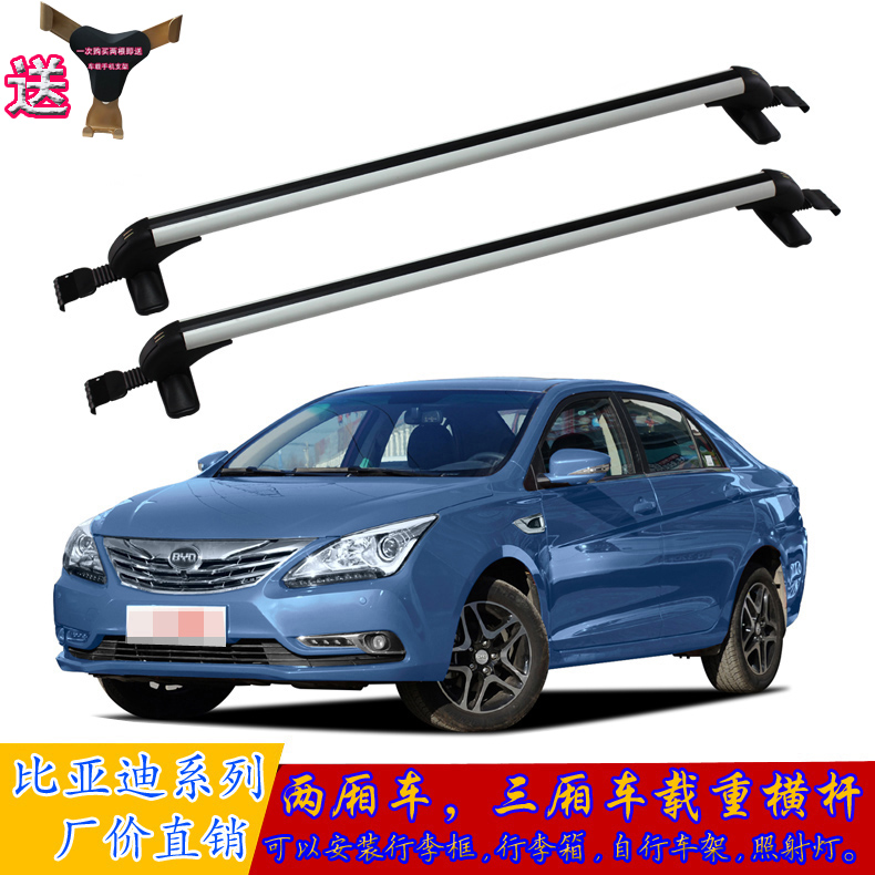 比亚迪速锐秦思锐F3L3F6G6G3G5f0行李架载重横杆车顶架货架灯框架