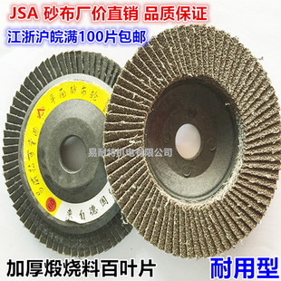 包邮耐用正品煅烧料加厚75盖百叶片 易威特平面砂布轮/百叶片