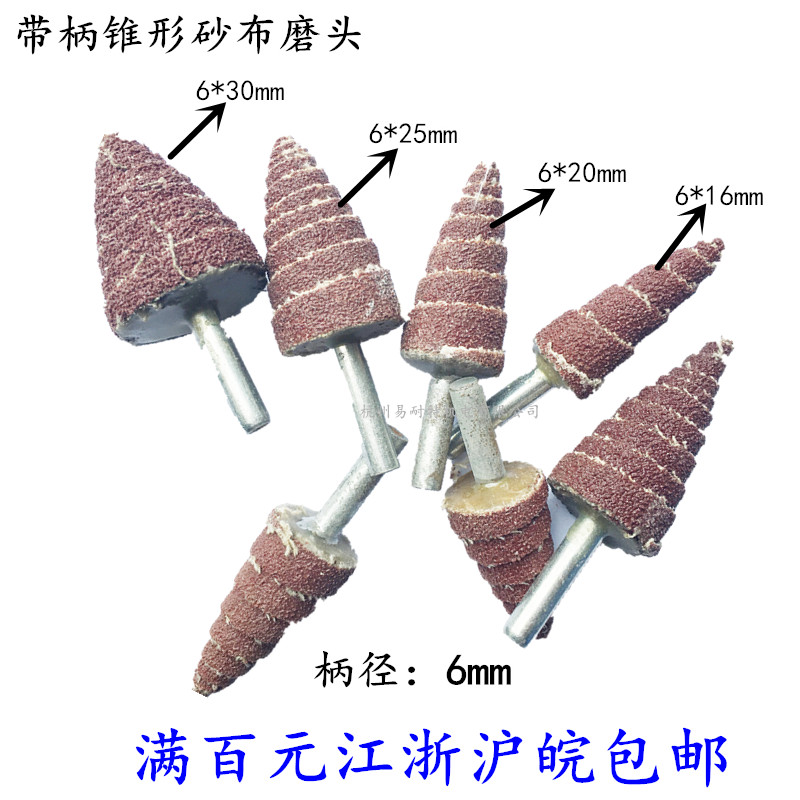 塔行磨头百叶带柄叶轮抛光轮砂布磨头锥形磨头纱皮纸 6*25MM