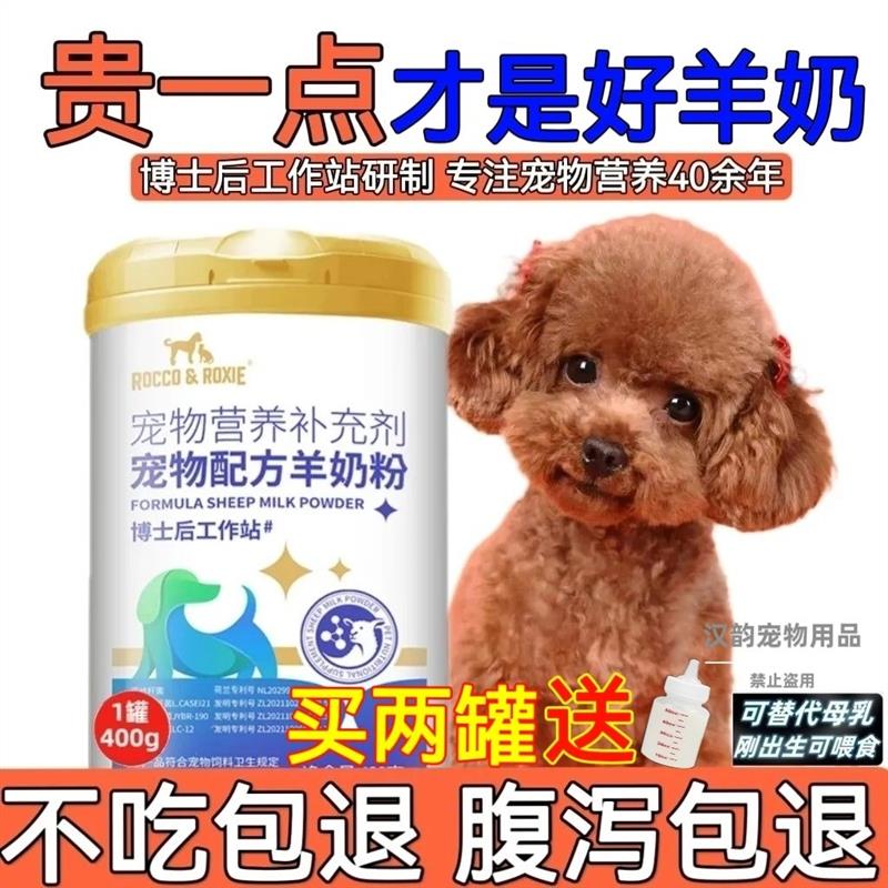 宠物羊奶粉狗狗专用幼犬羊奶粉 狗 幼犬羊奶粉猫咪专用幼猫羊奶粉