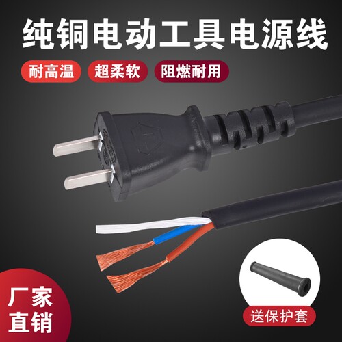 电动工具电源线纯铜插头插座线电镐电锤冲击钻切割机角磨机电源线