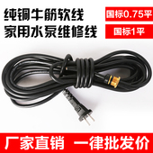 小型单相新界污水潜水泵电动车直流泵纯铜超软家用水泵线专用