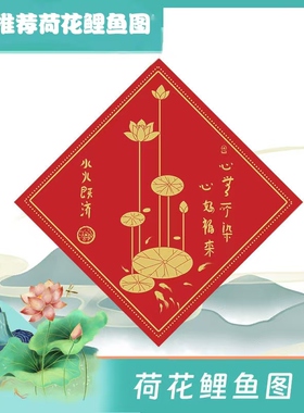 秦老师推荐荷花鲤鱼（烫金款）