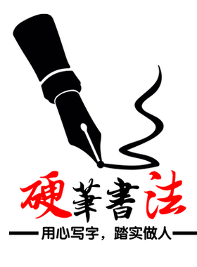 钢笔硬笔书法写字教室机构辅导班