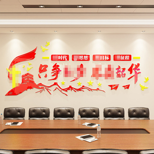 党支部主题墙面文化建设会议室装饰党员活动室布置党建亚克力墙贴