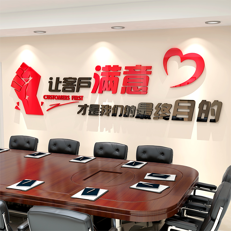 3d立体亚克力让客户满意墙贴纸