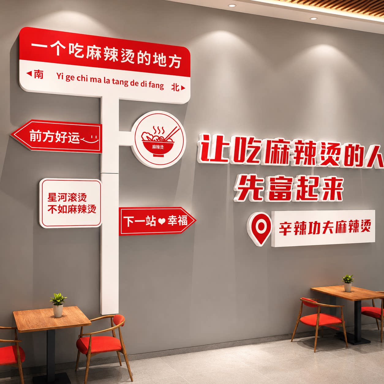 网红麻辣烫店铺墙面装饰布置冒菜串串餐饮广告贴挂画创意海报背景