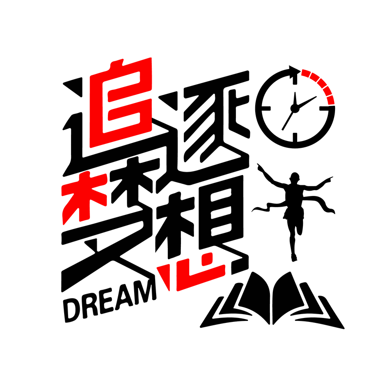 立体墙贴学校梦想亚克力励志标语
