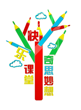 亚克力早教中心图书馆文化标语
