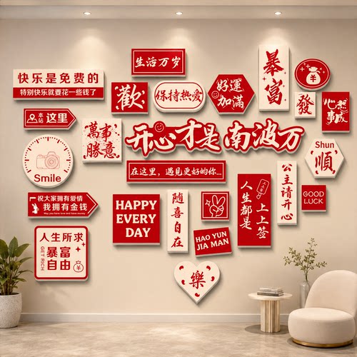 网红打卡墙拍照区布置餐饮火锅店墙面装饰造景民宿小院背景墙贴画
