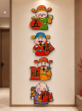 财神爷八方来财新年装饰客厅电视机旁边背景墙挂画创意寓意好墙贴