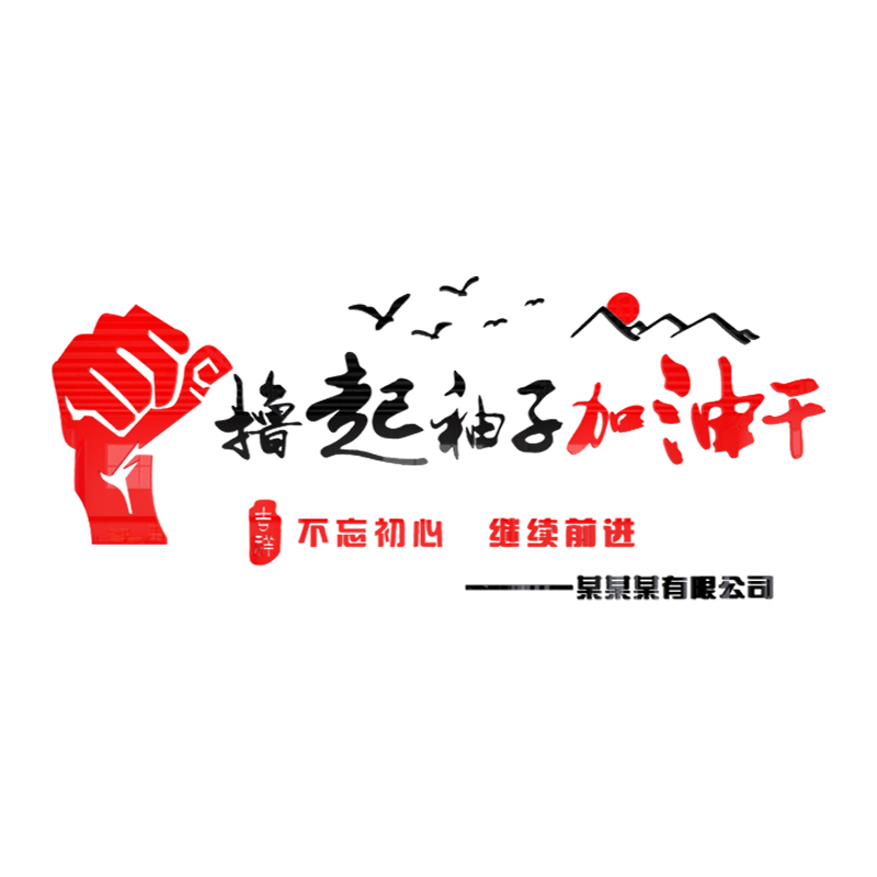 易优会议办公室亚克力光泽好墙贴