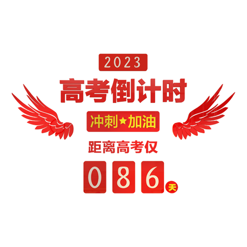 易优中高考班级亚克力光泽好墙贴