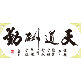 3d亚克力立体书法字画集合墙贴公司文化企业墙办公室书房墙纸装饰