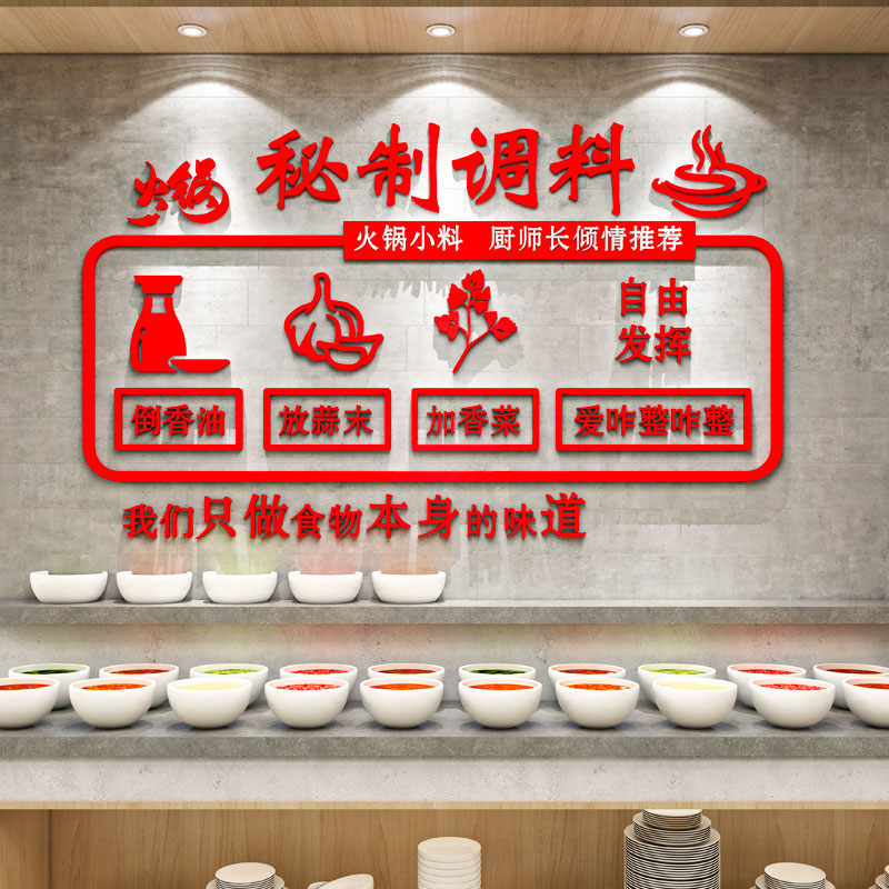 创意火锅串串香麻辣烫调料区台背景墙面装饰布置店铺3d立体墙贴画
