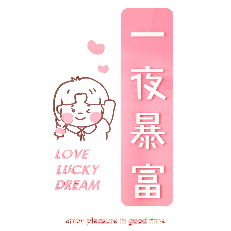 卡通搞笑酒吧宿舍奶茶店墙贴画