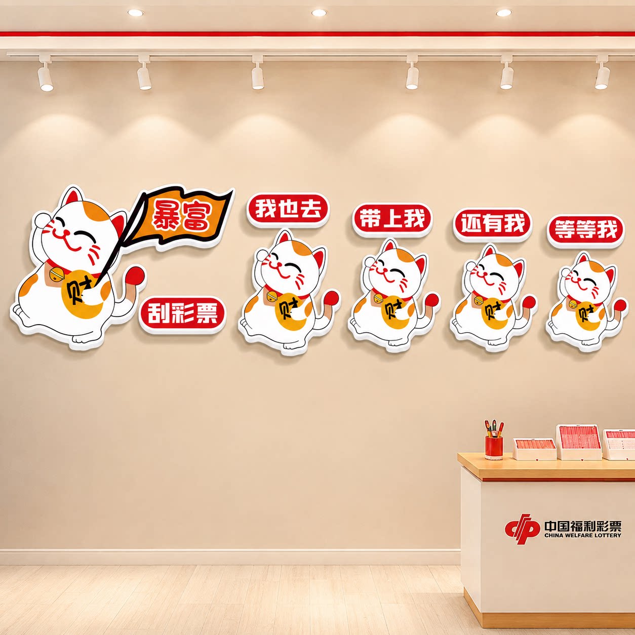 中国体育彩票背景墙墙面装饰背景墙形象墙网红主题墙贴体彩背景墙