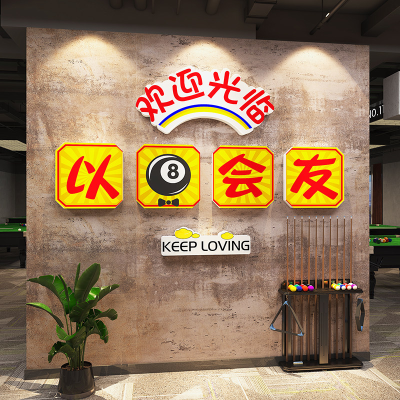 网红墙面海报易优台球俱乐部