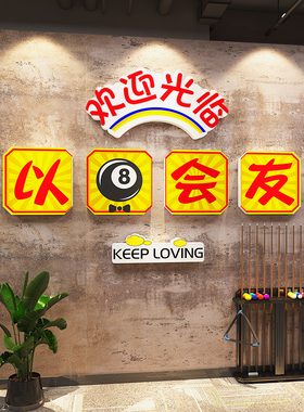 网红墙面海报易优台球俱乐部