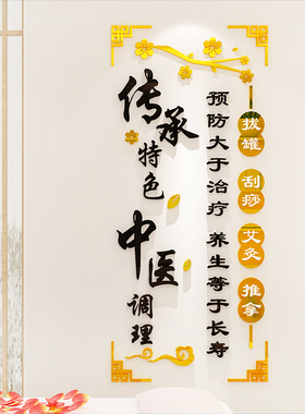 中医养生馆墙贴纸3d立体艾灸推拿美容院SPA会所墙面布置装饰贴画