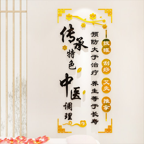 中医养生馆墙贴纸3d推拿SPA会所