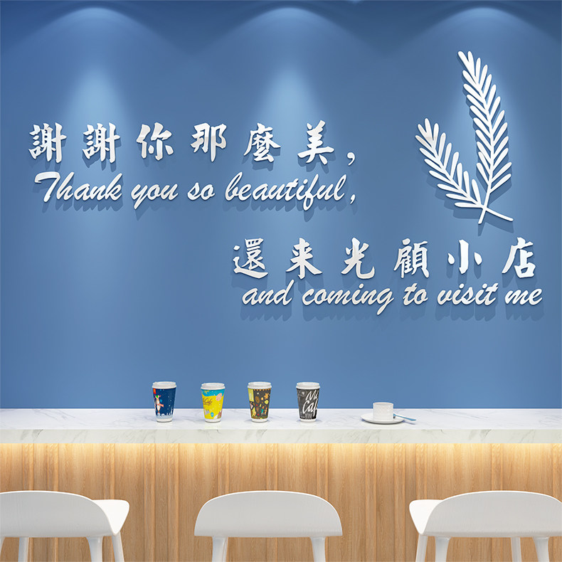美容院收银吧台奶茶店铺墙壁装饰画服装餐厅墙面创意3d立体墙贴纸
