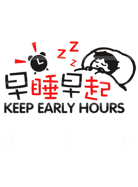 ins亚克力早睡早起宿舍墙贴纸