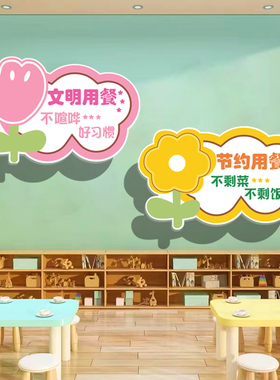 幼儿园小学食堂文化贴纸标语布置午托班墙面装饰饭桌画厅节约用餐