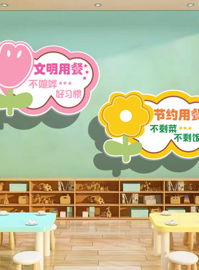 幼儿园小学食堂文化贴纸标语布置午托班墙面装饰饭桌画厅节约用餐