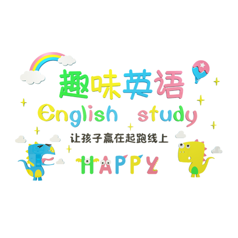 易优幼儿园墙面亚克力光泽好墙贴