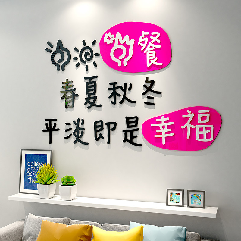立体中餐厅自粘墙贴画