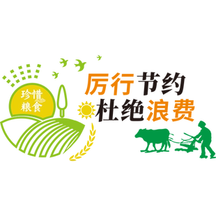 节约粮食亚克力墙贴食堂文化餐厅光盘行动珍惜标语饭店墙面装饰画