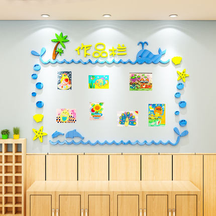 作品展示栏墙贴幼儿园环创主题面装饰布置材料文化美术画教室机构