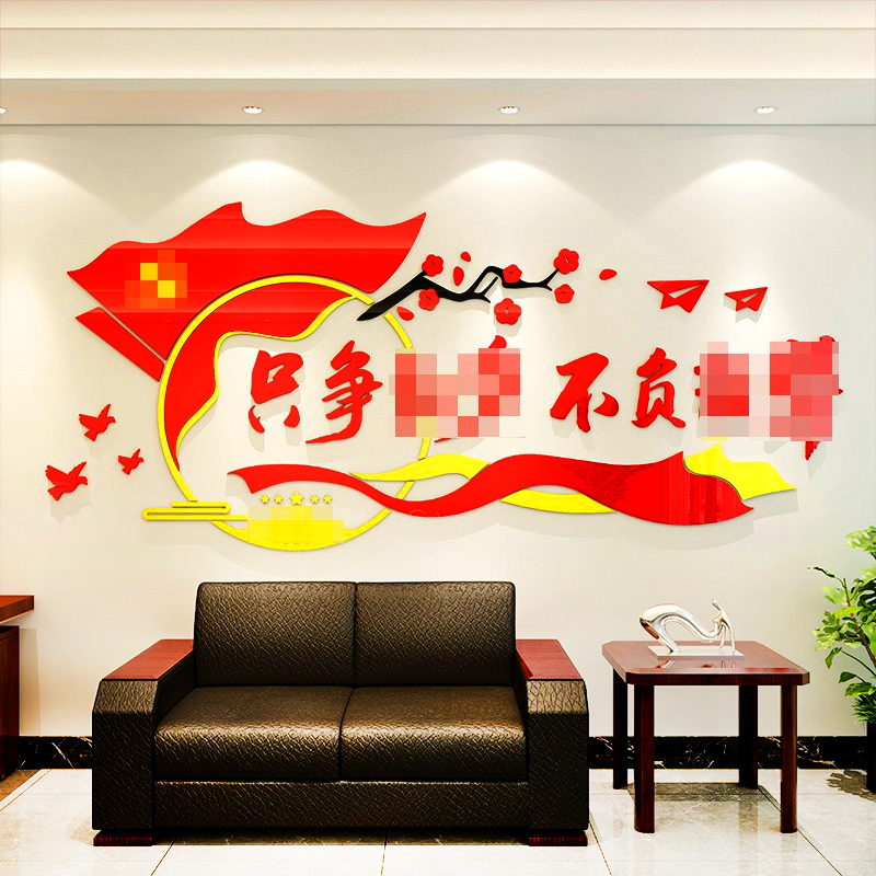 社会主义核心价值观墙贴纸标牌亚克力党建文化设计会议室装饰布置