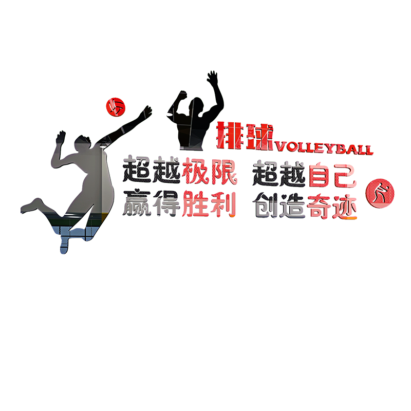 亚克力墙贴画训练馆学校背景装饰