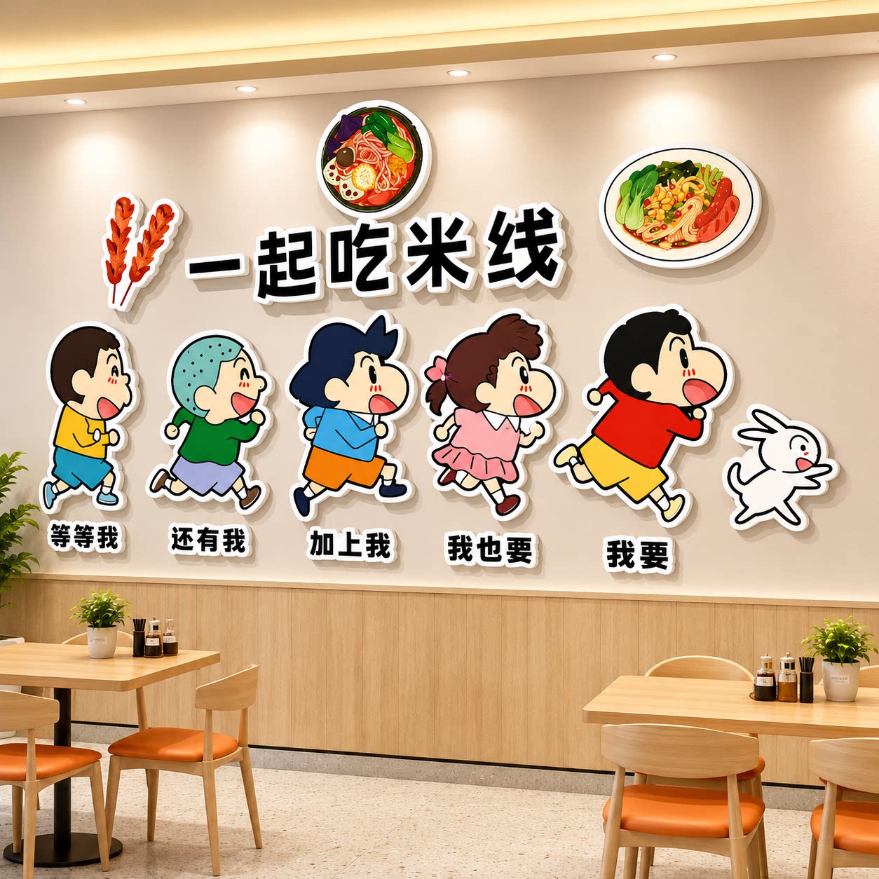 餐饮店墙面装饰网红氛围干饭猪脚馆厅蜡笔小新米线麻辣烫广告贴纸