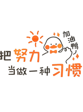 努力休息区墙面装饰易优